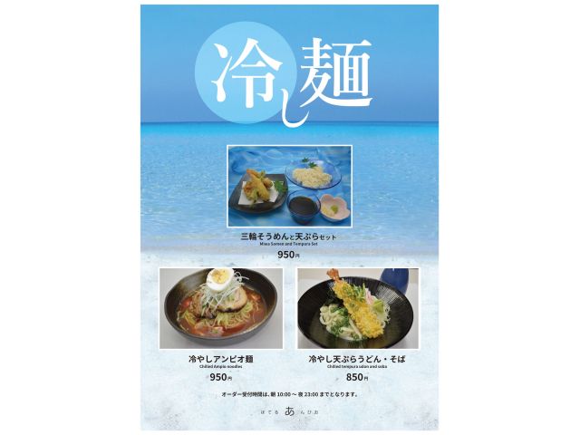 ☆HOTELAMPIOのシーズンメニューに“夏限定メニュー”が新登場☆第一弾！冷やし麺メニュー♪この...