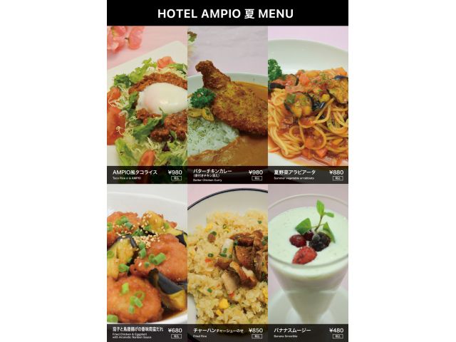 ☆HOTELAMPIOのシーズンメニューに“夏限定メニュー”が新登場☆第二弾！夏の厳選レコメンドメニ...