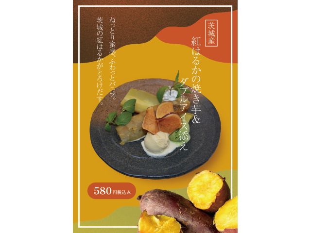 【茨城産】紅はるかの焼き芋＆ダブルアイス添え♪が新登場♡ねっとり蜜感♡紅はるかとクリーミーバニラアイ...