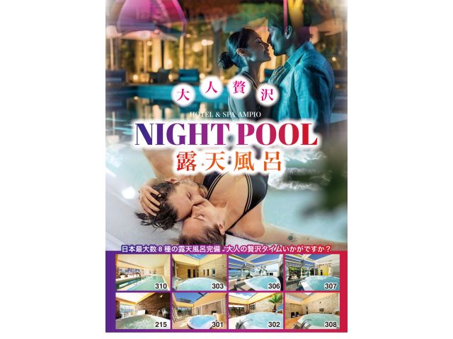 関東・北関東でも最大数完備！全8ルームの露天風呂でお二人だけのメモリアルな時間をお過ごしください♡ご...