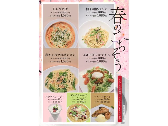 ☆旬の味わいHOTELAMPIOのシーズンメニューに“春限定メニュー”が新登場☆・しらすピザ・柚子胡...