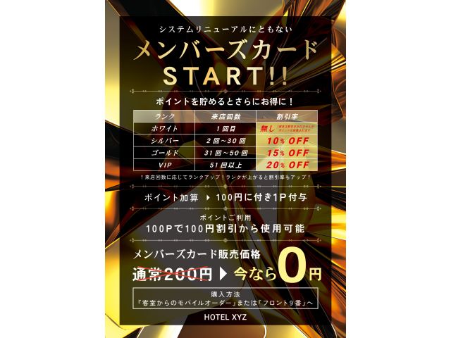 メンバーズカードスタート！！