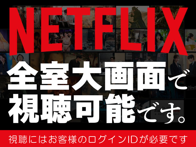 全てのお部屋に大型のスマートTVを導入いたしました。大きな画面でNETFLIXやYOUTUBEをゆっ...