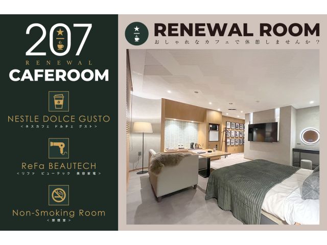 おしゃれなカフェルーム誕生！207号室をリニューアルいたしました。まるでカフェの中にいるような素敵な...