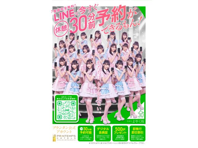 ★LINEから＜今すぐ予約＞ができるようになりました！★ホテルで待たずにお部屋を確実にキープ!※30...