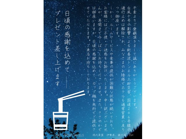 お客様各位平素よりご愛顧頂きまして誠にありがとうございます。台風十号の影響による新善波トンネル土砂災...