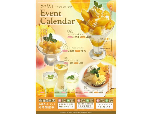 【イベント】8・9月イベントカレンダー