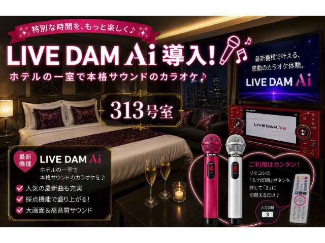 DAMのAiカラオケ313号室