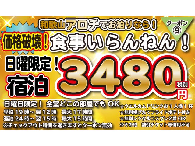 和歌山県 和歌山市のラブホテル一覧 カップルズ