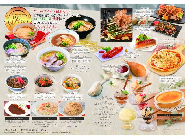無料食事メニュー