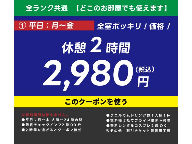 和歌山ホテルフローレンスでは平日休憩2時間お得なクーポンが利用可能！【全室！どこのお部屋でも利用でき...