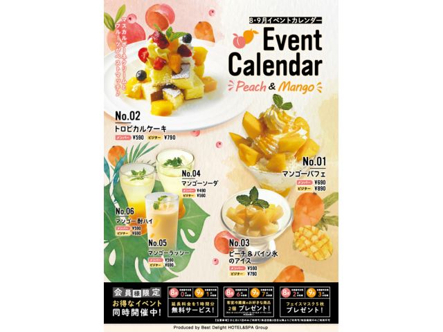 【イベント】8・9月イベントカレンダー
