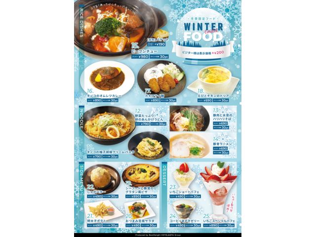 【季節限定】冬季限定フード