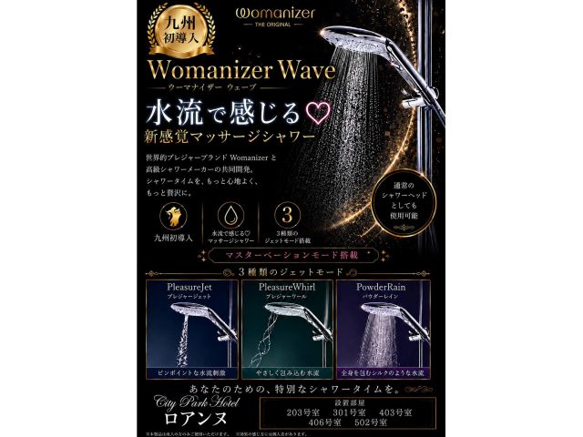 ウーマナイザーのシャワーヘッドを5部屋限定で設置してます。マスターベーションモード搭載！！実は九州発...