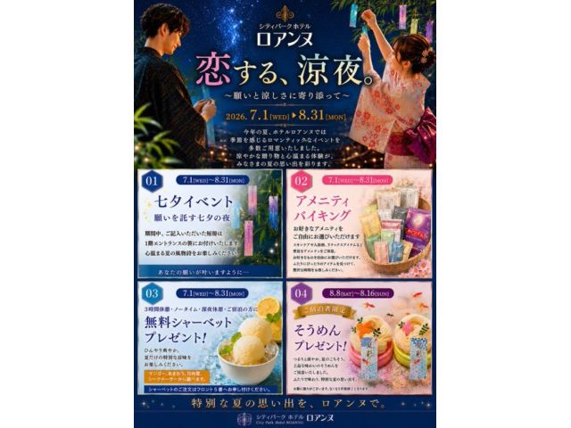 ７月１日（水）～８月３１日（月）まで、夏限定イベントを開催しております！去年大好評だった七夕イベント...