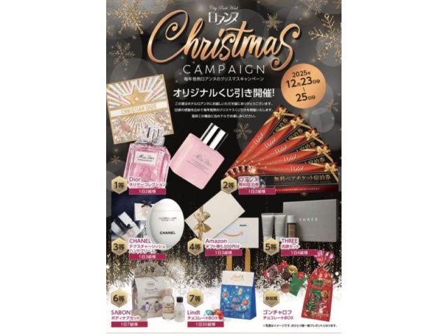 クリスマスプレゼント決定！！！12/23・12/24・12/25ご来店全てのお客様にくじ引きをして頂...