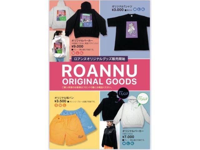 ついにロアンヌのオリジナルグッズが完成しました。まずはご要望の多かった、Tシャツ・ぱーかー・ハーフパ...