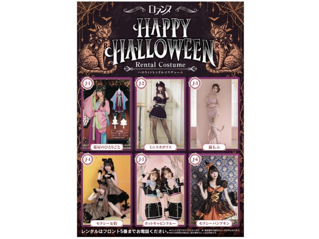 ハロウィンコスチューム好評貸し出し中！いつもホテルロアンヌをご利用いただきありがとうございます。ただ...