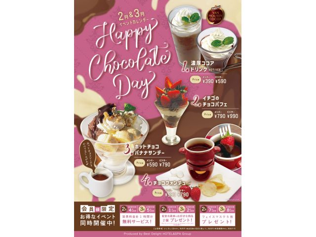 【イベント】2・3月イベントカレンダー