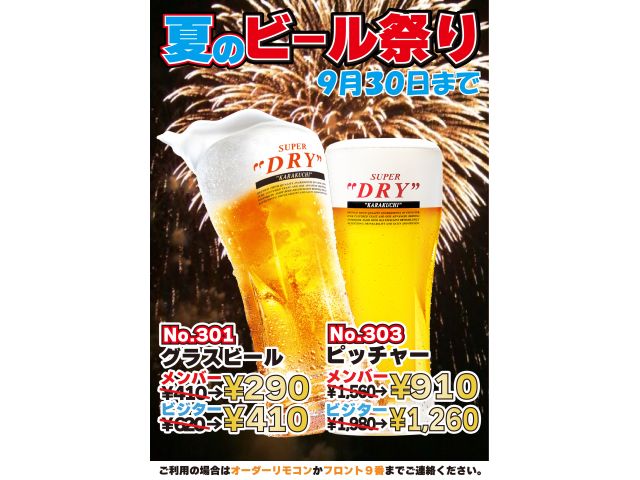 夏のビール祭り