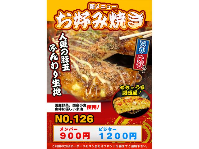 お好み焼き販売