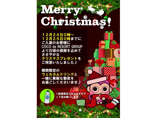 CHRISTMASプレゼント