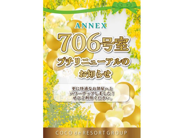706号室★プチリニューアル