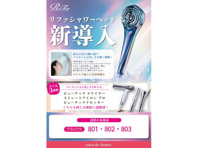 リファシャワーヘッド導入