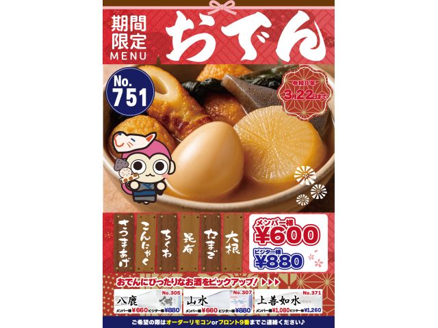 期間限定おでん販売