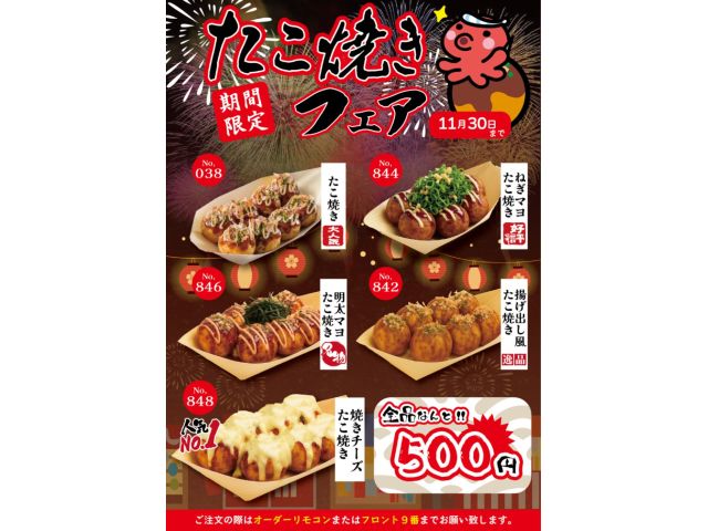 期間限定たこやきフェア