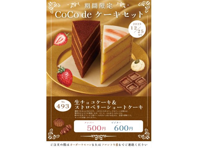 期間限定ケーキセット販売
