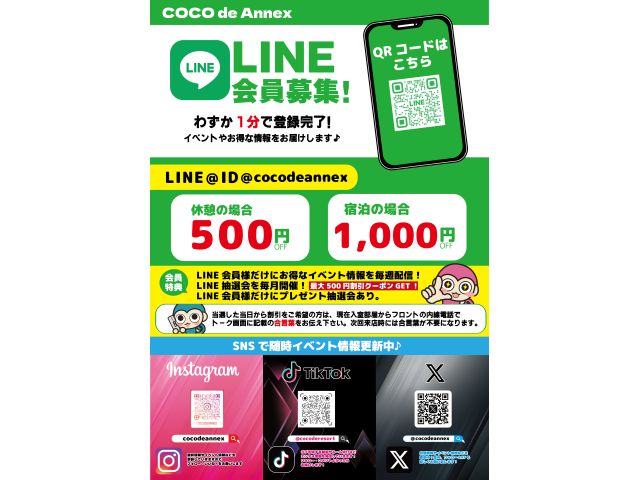 新LINEアカウント