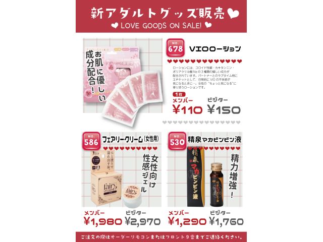 新アダルトグッズ販売