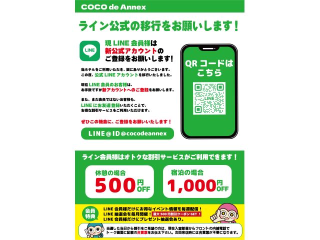 LINEの移行をお願い致します。