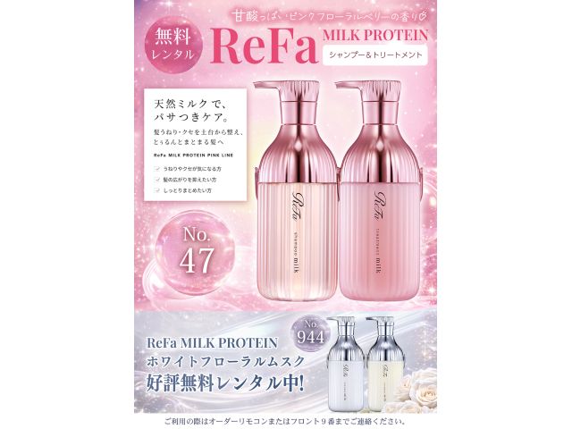 リファシャンプー＆コンディショナー