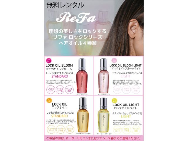 リファヘアオイル