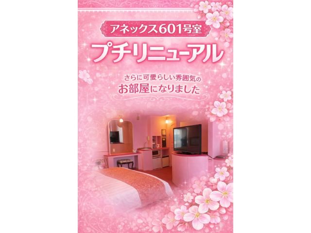 601号室★プチリニューアル