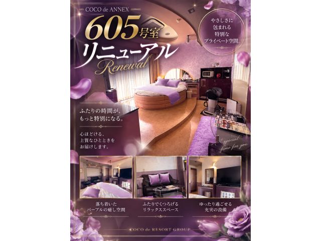 リニューアルオープン