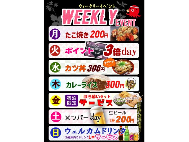 WEEKLYイベントが新しくなりました！大変お得な内容になっておりますのでぜひご利用ください♪