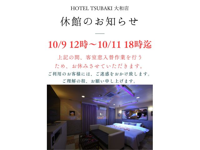 休館のお知らせ10月9日(水)12時～10月11日(金)18時迄