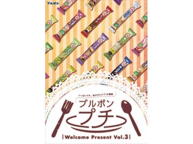 復刻企画第二弾！「ブルボンプチフェア」