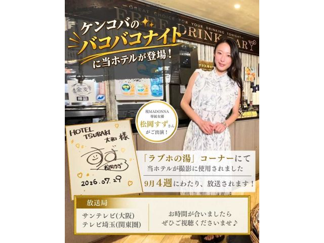 2026年9月ケンコバのバコバコナイトPOP