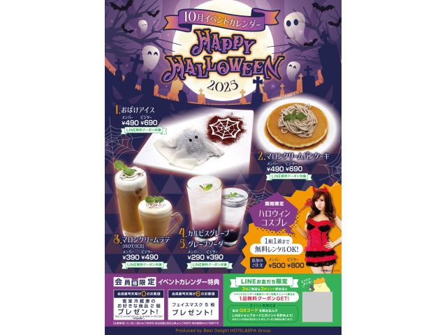 【イベント】10月イベントカレンダー