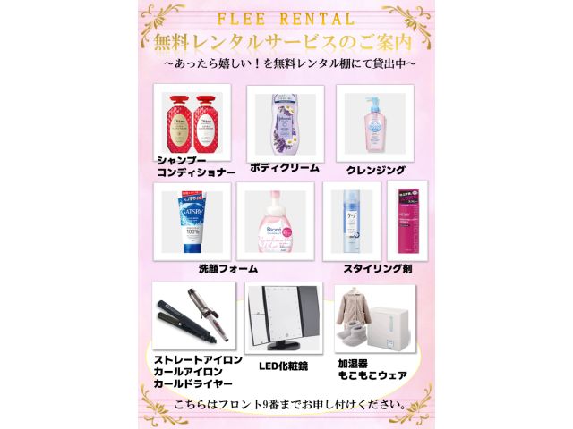 レンタル品揃ってます！！