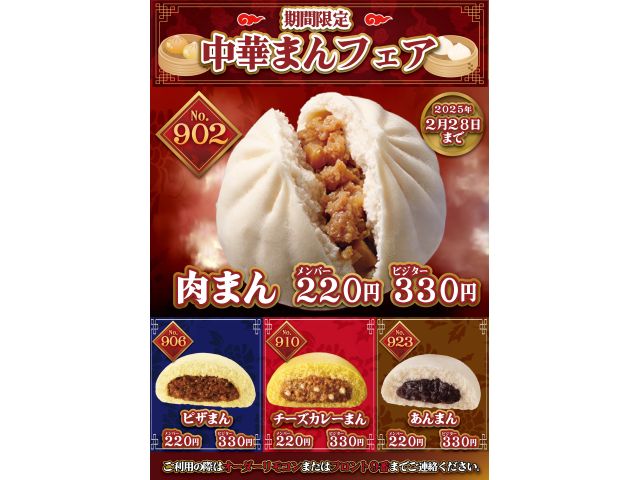 期間限定販売!!中華まん