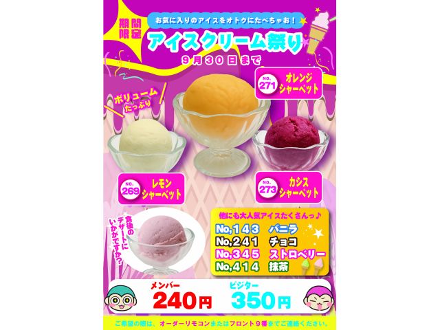 アイスクリーム祭り