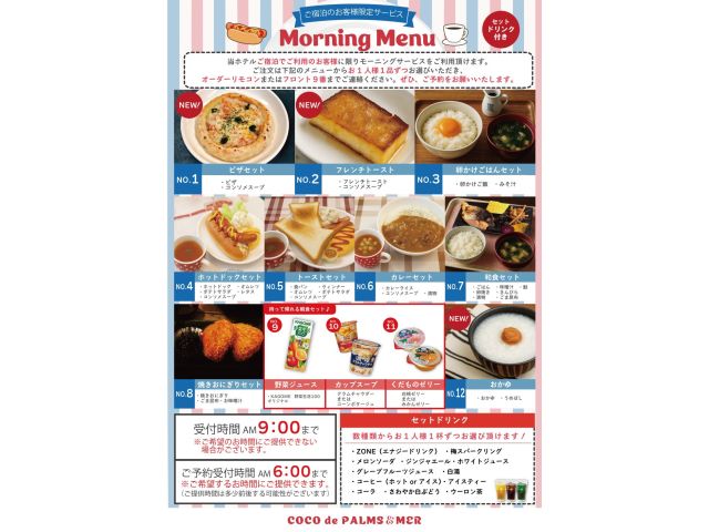 モーニングメニュー秋冬バージョン