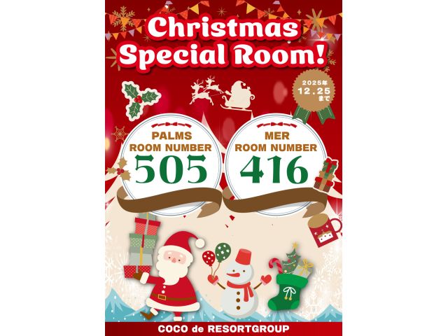 クリスマスルーム