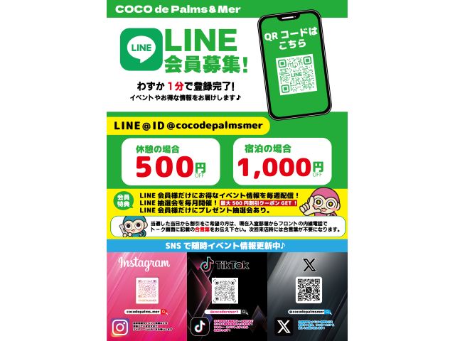 LINE会員様募集中