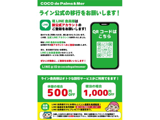 LINEのアカウントの移行をお願いします